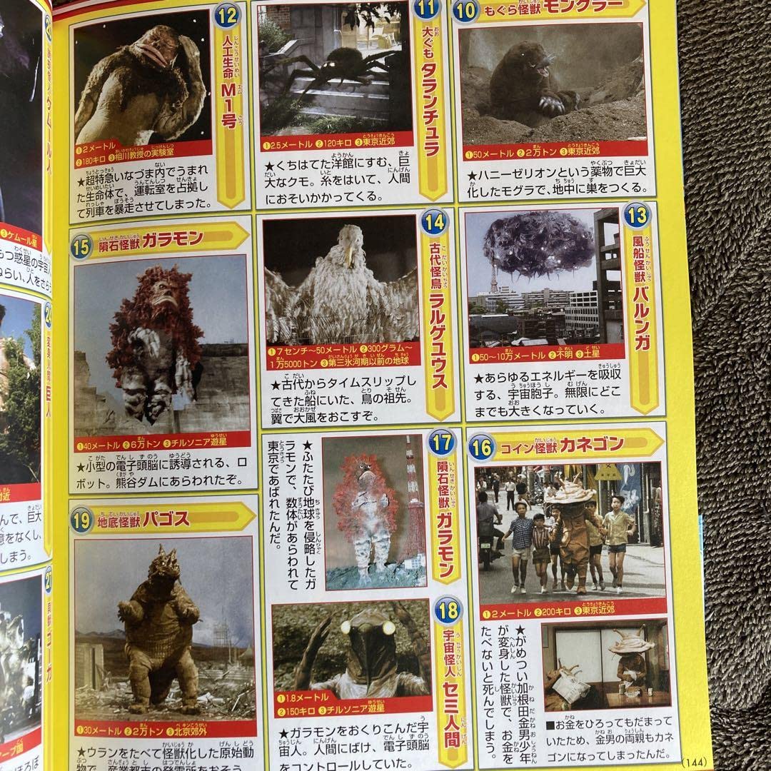 Amazon.co.jp: デラック256 決定版 ウルトラ怪獣大集合