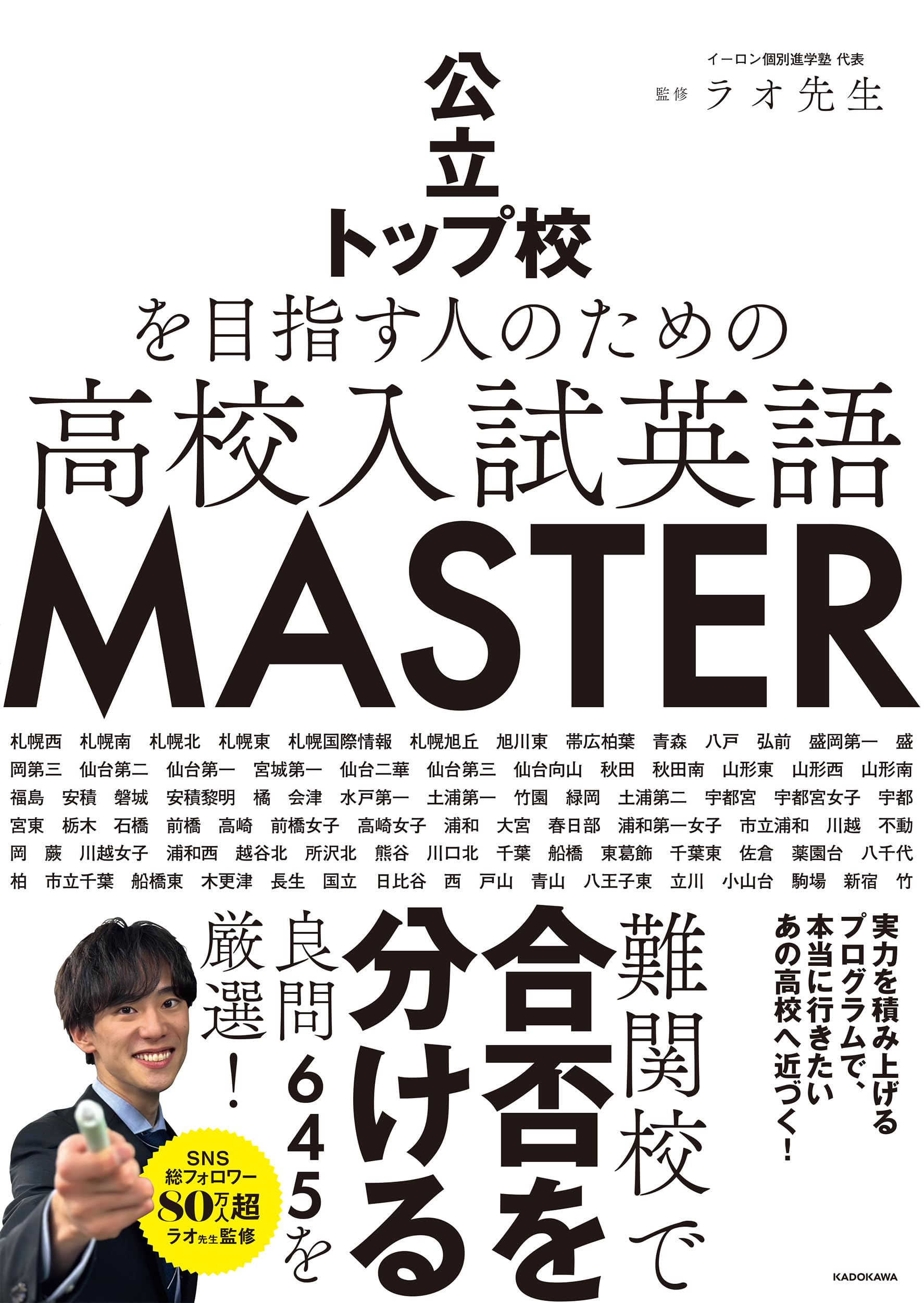 初版　高校入試の合格英語塾 初版 高校入試の合格英語塾 塾で教える高校入試 英語 塾技63