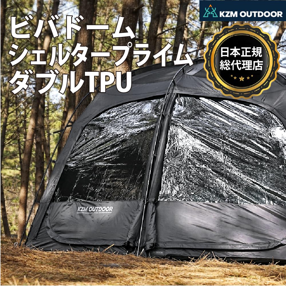 Amazon | KZM OUTDOOR VIVAドームシェルター プライム ダブルTPU