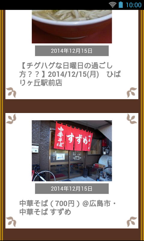 ラーメンフリークランキング【関東編】 - App on Amazon Appstore