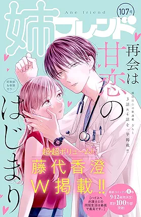 Anefurendo 107 (姉フレンド 107号)
