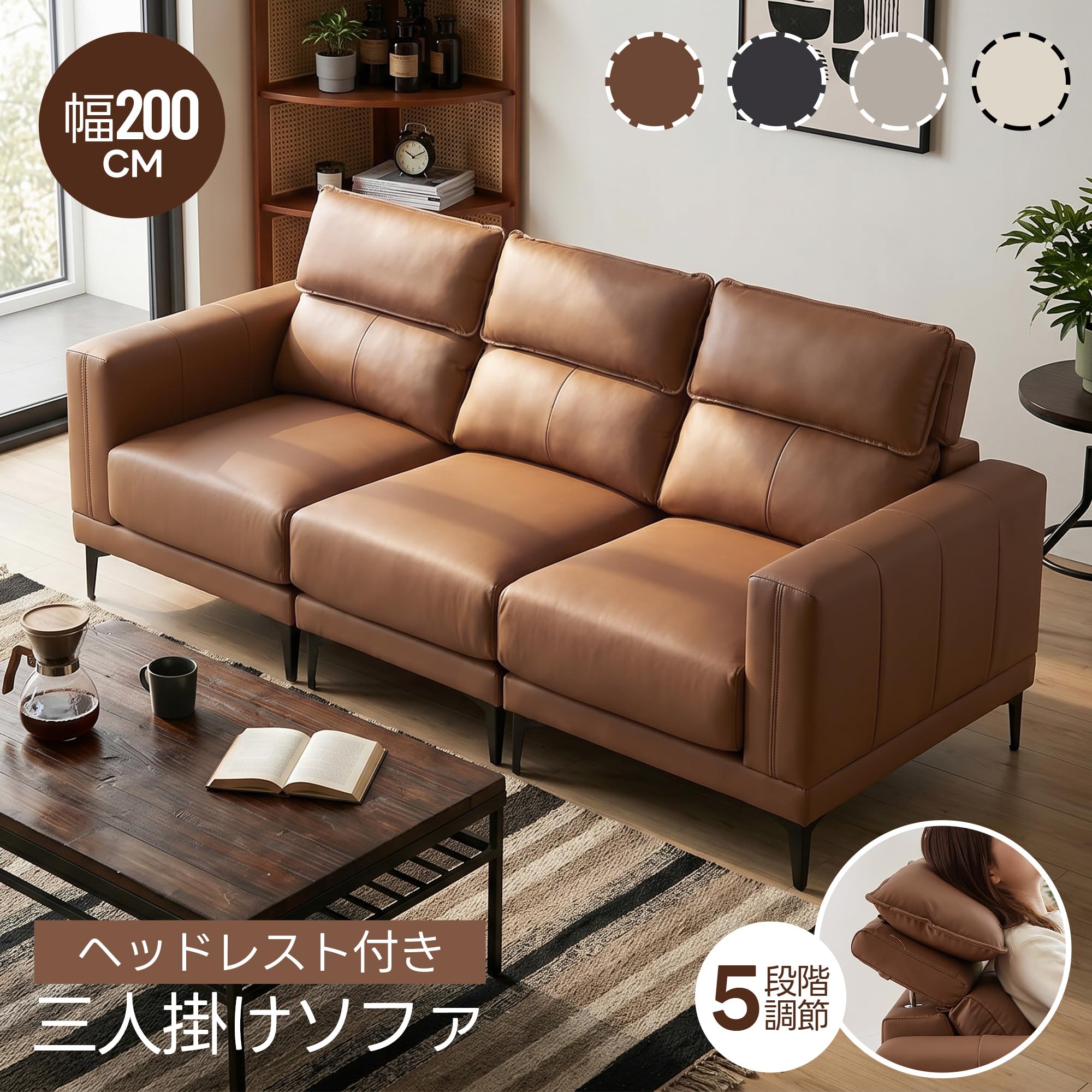 新品】アイボリー 3人掛けソファ ヘッドレスト付 5段階調節北欧 幅 