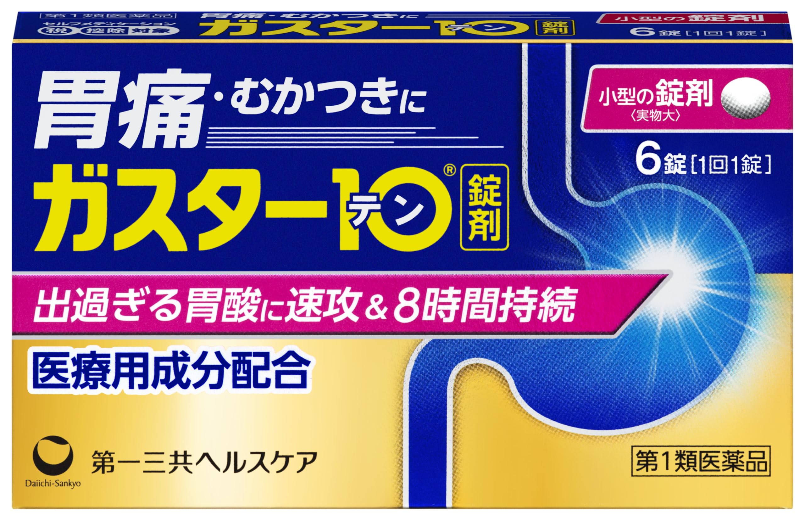 ガスター 10