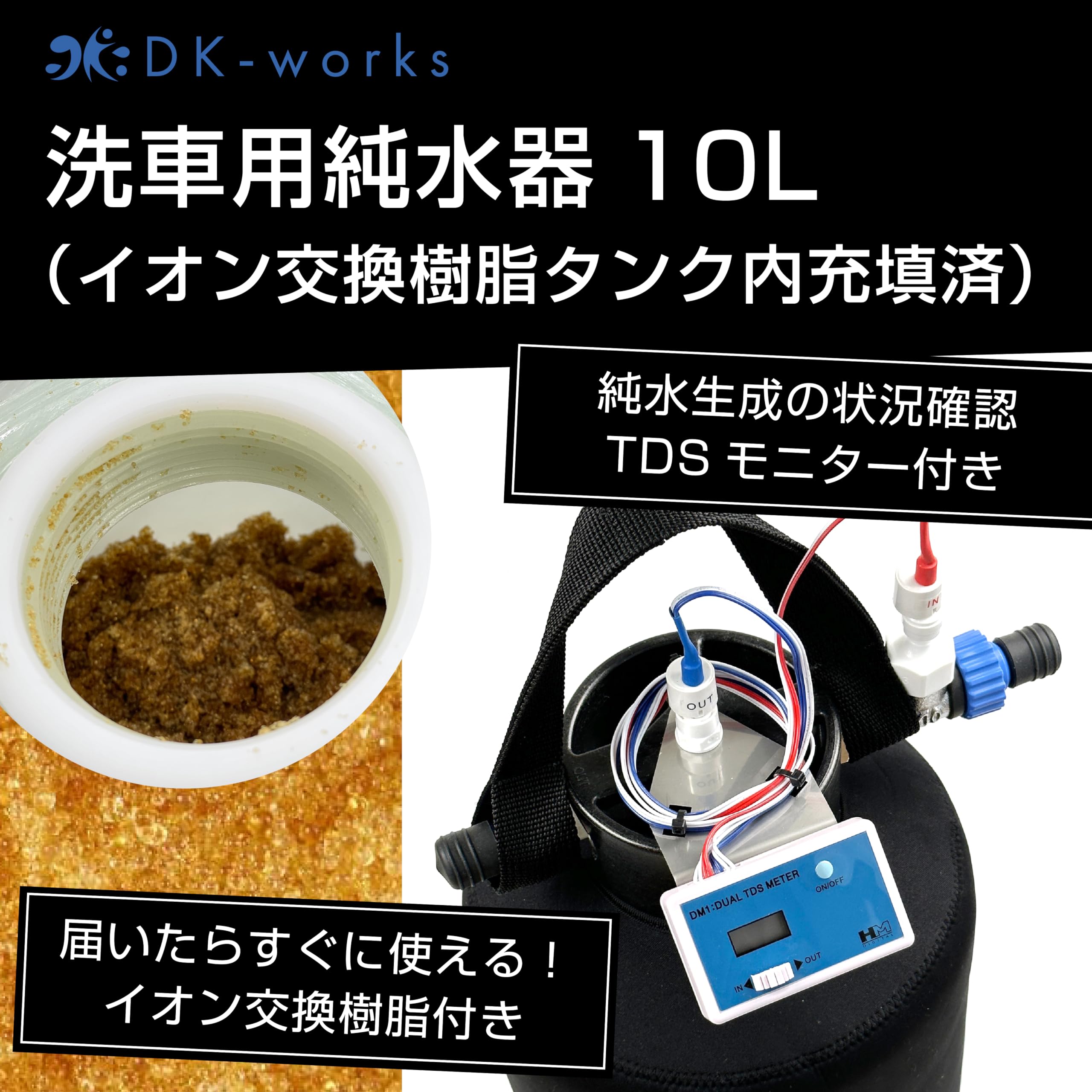 Amazon.co.jp: DK-works 洗車用純水器 IN/OUT TDSメーター付 DK PURE  