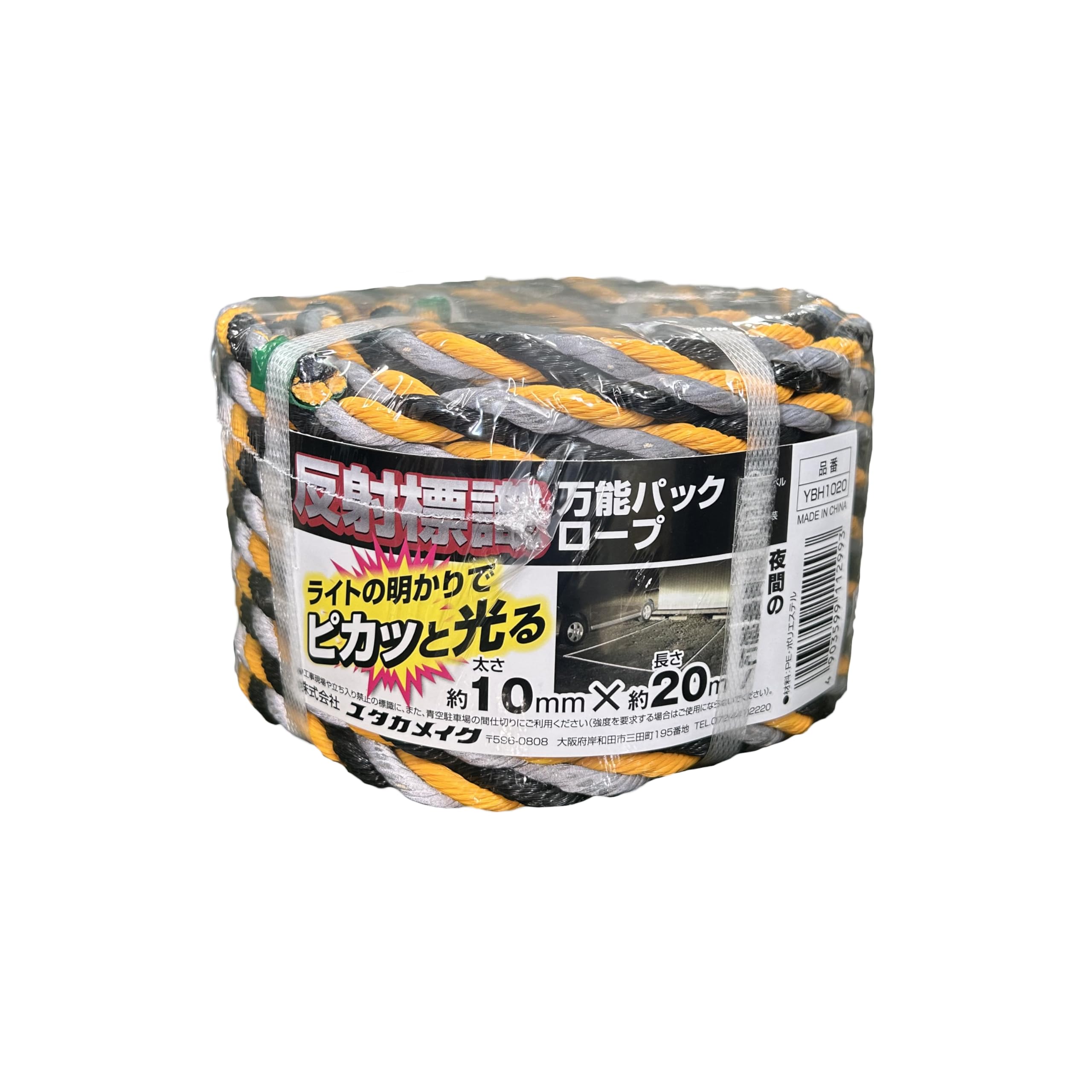 Amazon | ユタカメイク(Yutaka Make) 反射標識万能パックロープ