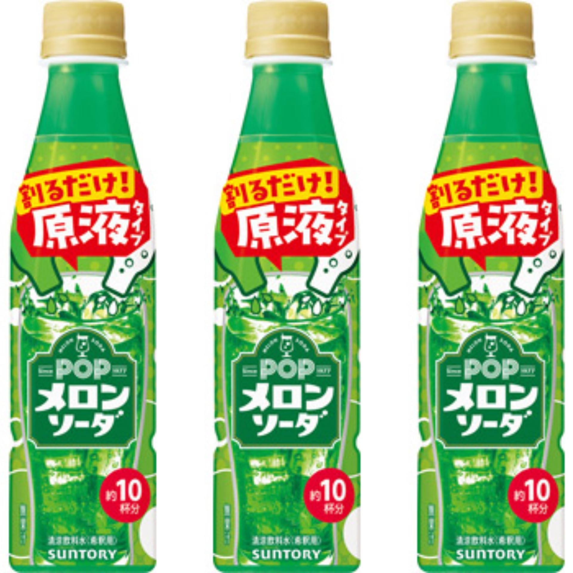 Amazon.co.jp: 【3本セット】 割るだけ！原液タイプ POPメロンソーダ