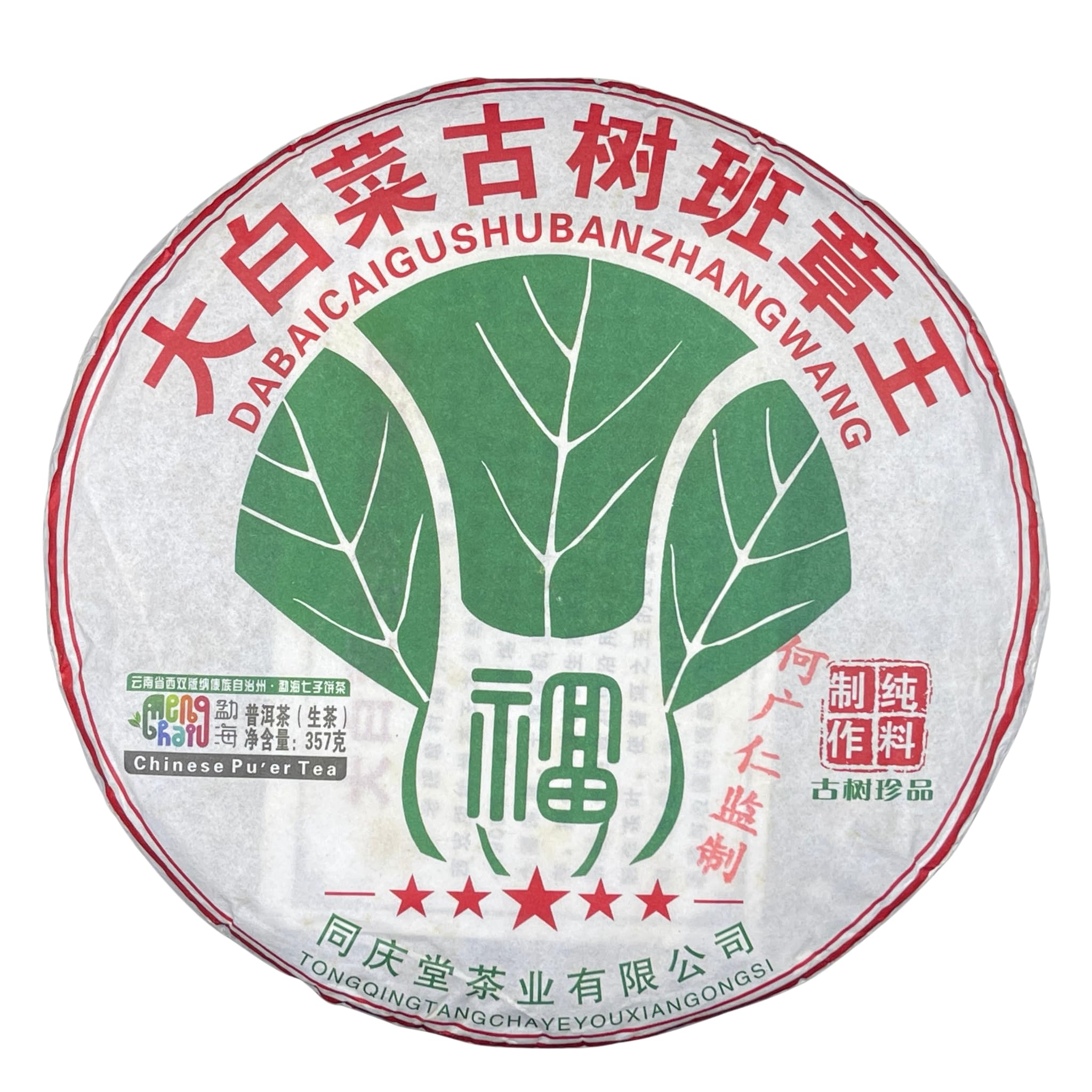 2019 Da Bai Cai Banzhang Re Tè Pu-Erh Crudo Albero Antico Torta, 357g