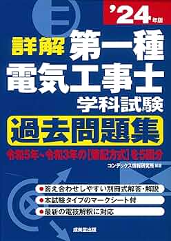 値下げ中‼️第1種電気工事士 2024年版 + テキスト&問題集 + 付属品一式 2024年版 第一種電気工事士学科試験 完全解答 | オーム社 |本