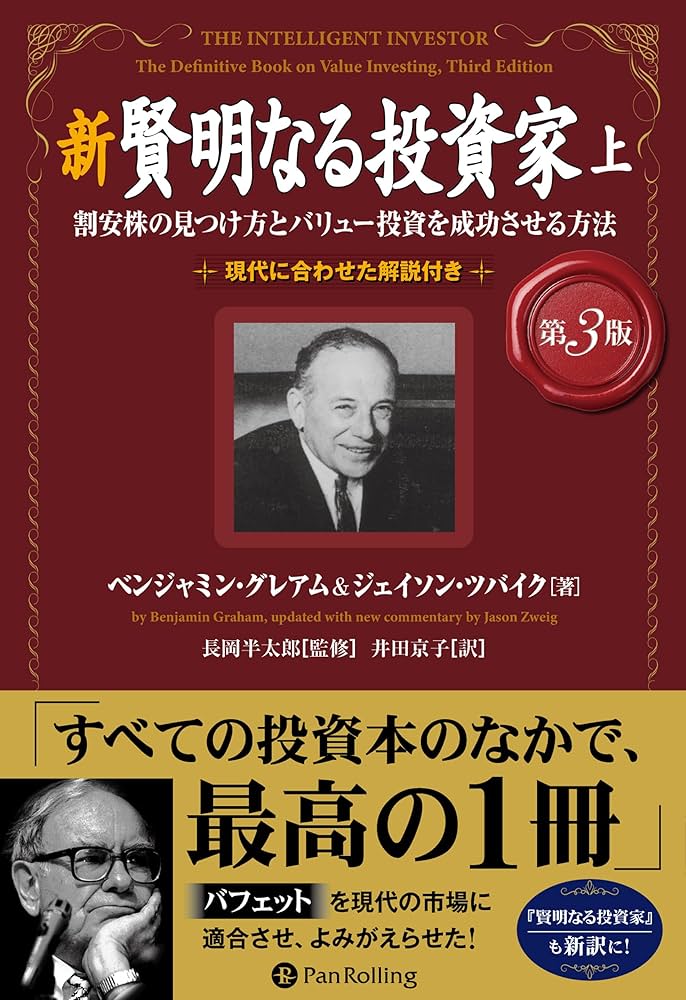 賢明な投資家 賢明なる投資家 () | ベンジャミン・グレアム, Benjamin Graham