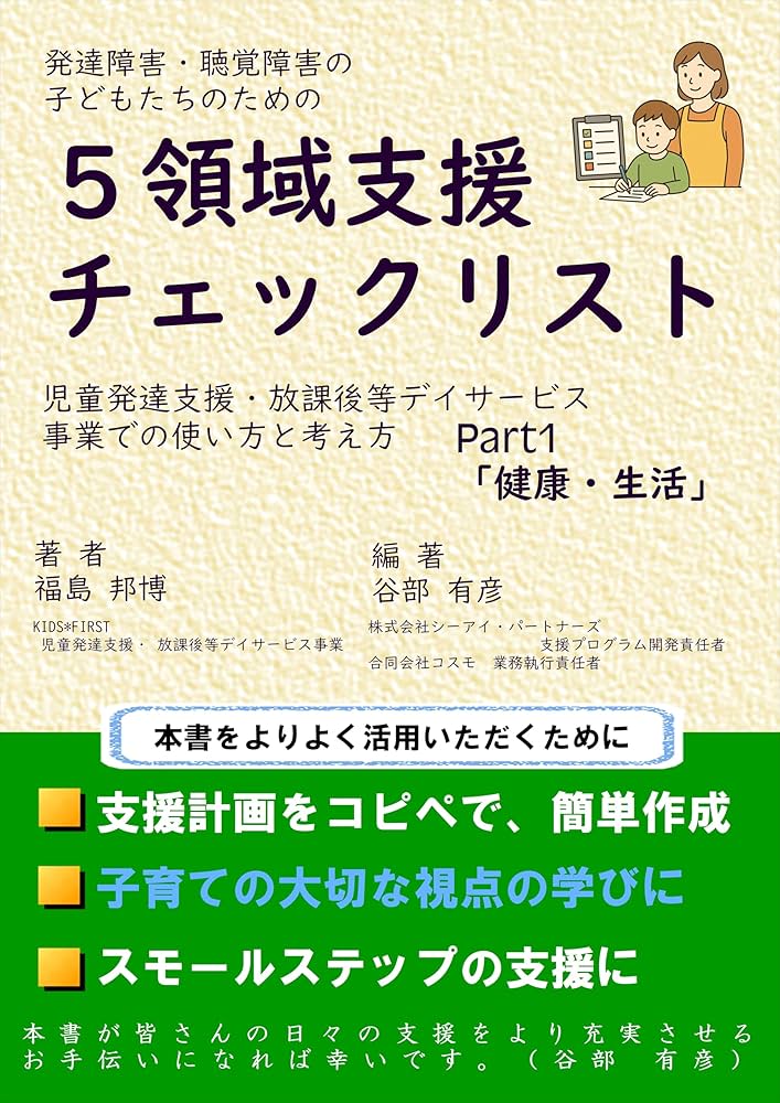 Amazon.co.jp: 発達障害・聴覚障害の子どもたちのための5領域