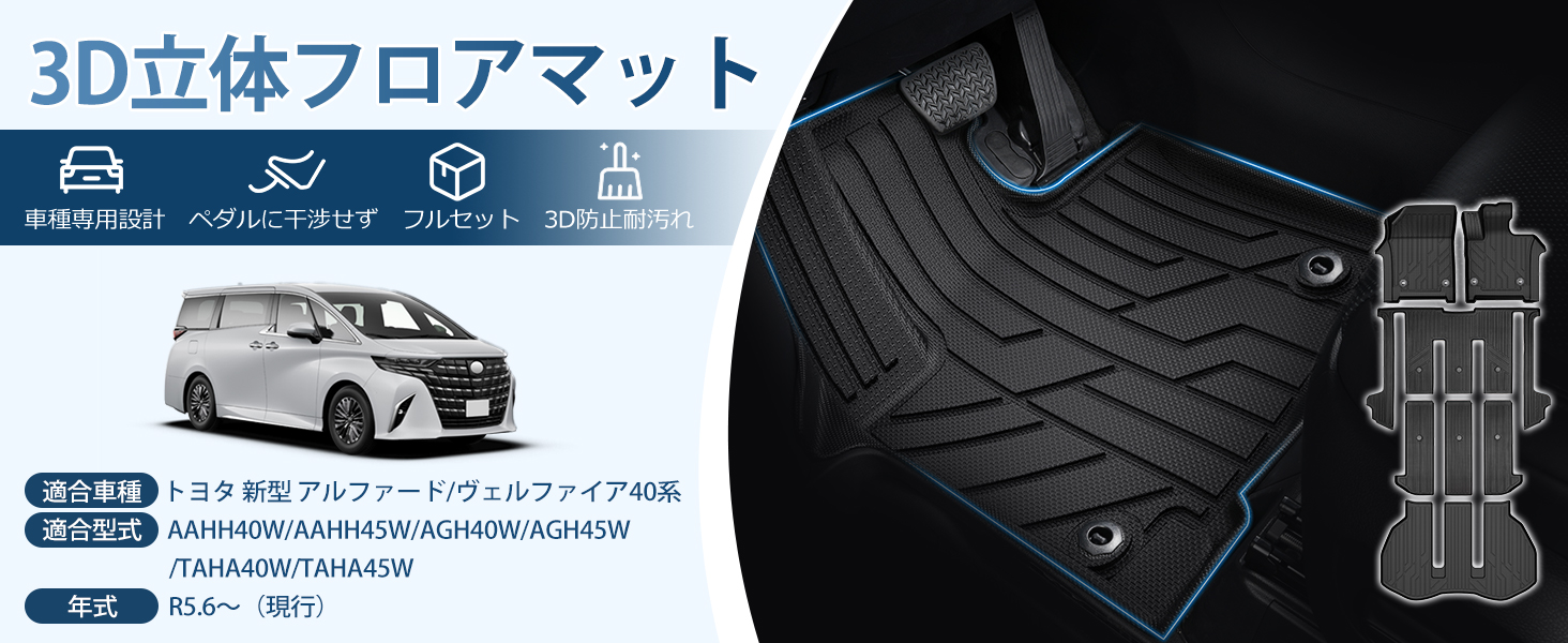 トヨタ（TOYOTA） 新型 アルファード ヴェルファイア 40系 フロア 