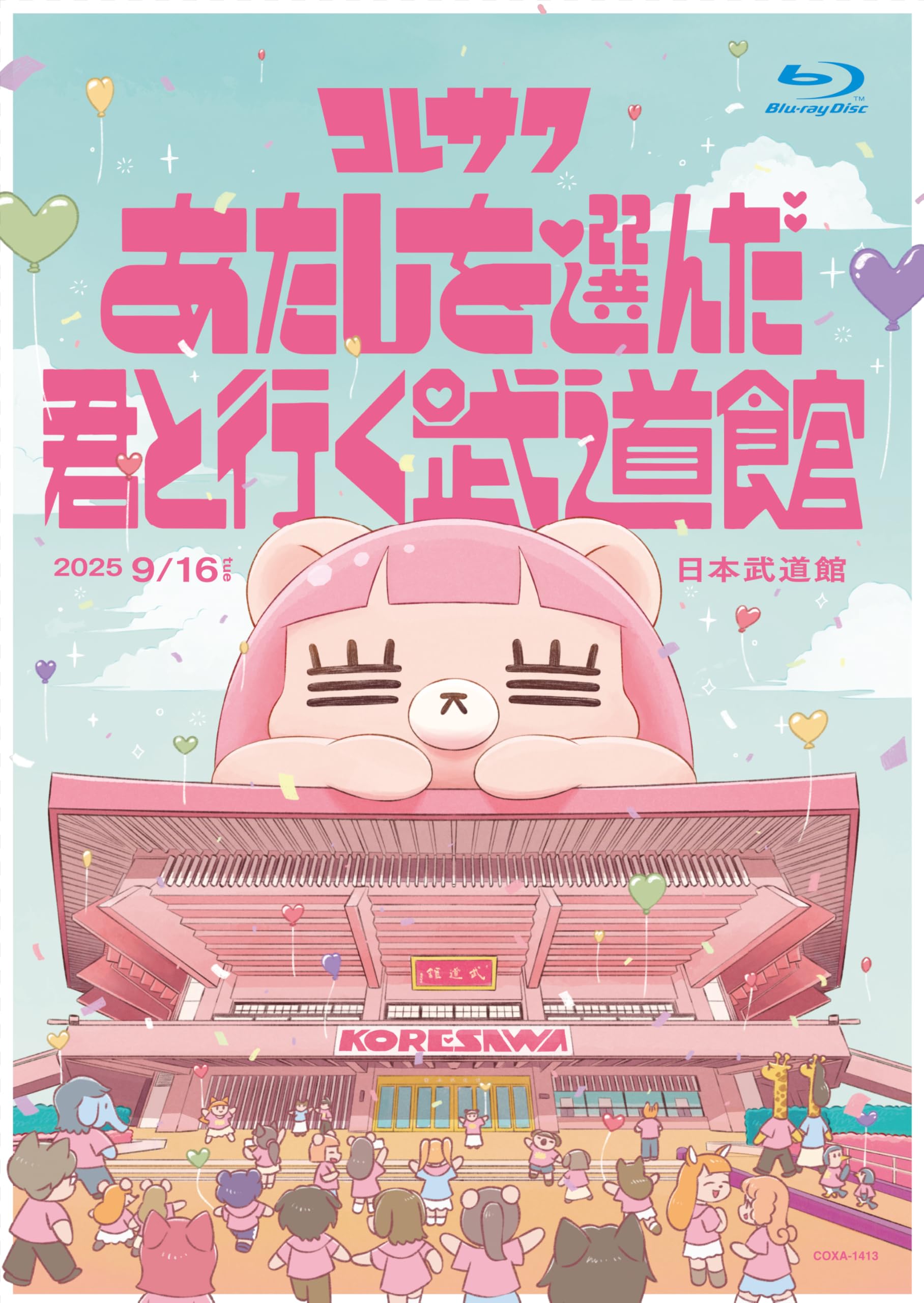 Amazon.co.jp: 【Amazon.co.jp限定】コレサワ LIVE TOUR 2025 あたしを