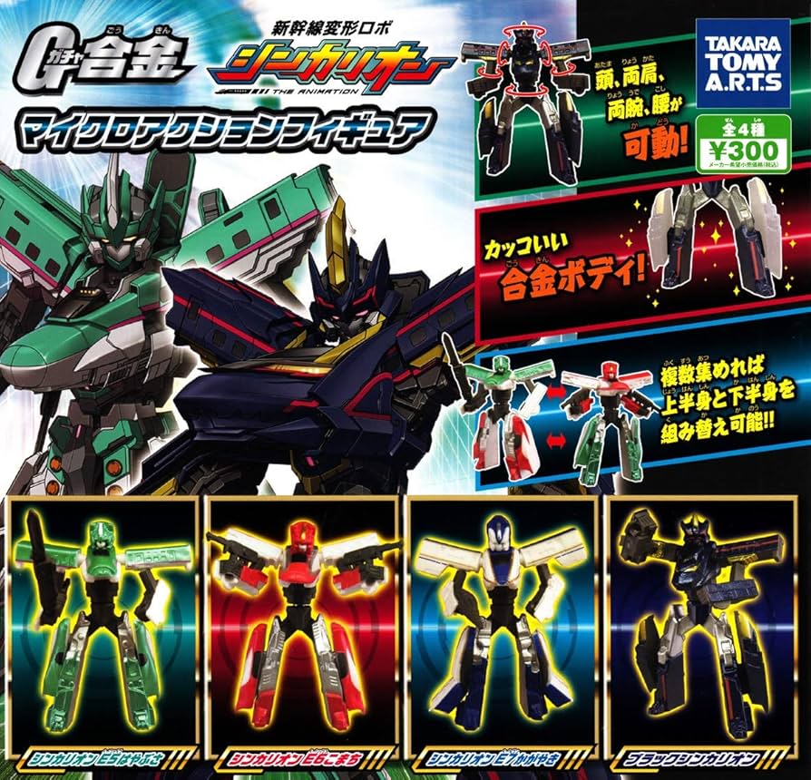 シンカリオン　フィギア　まとめ売り Amazon | ガチャ合金 新幹線変形ロボ シンカリオン マイクロ