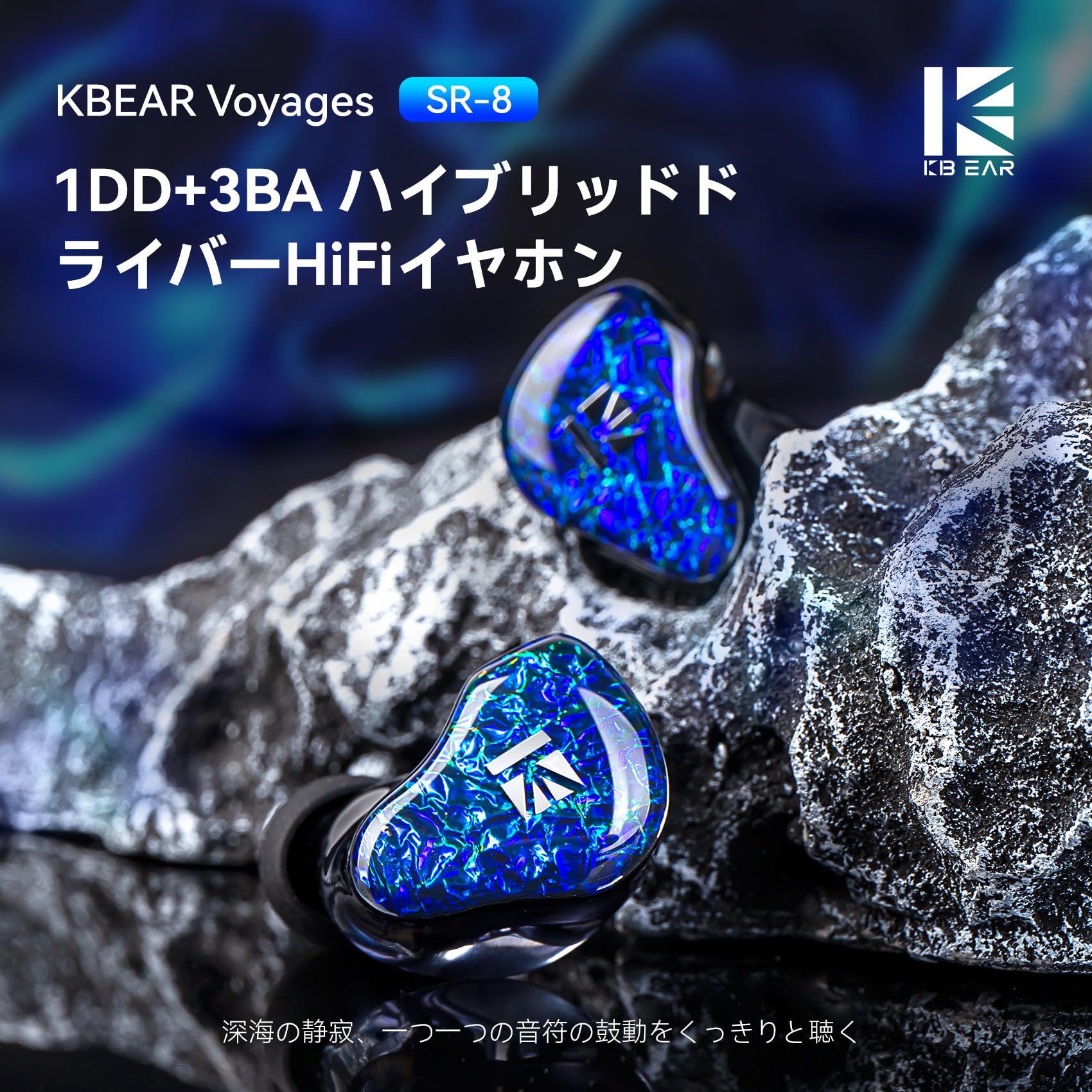 Amazon.co.jp: イヤホン 有線 KBEAR SR-8 海の心 イヤモニ iem 1DD+3BA