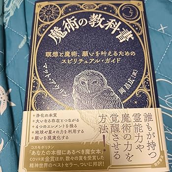 星の王子さまオラクルカードおまけつき 魔術の教科書　マット.アウリン本 魔術の教科書 瞑想と魔術、願いを叶えるためのスピリチュアル
