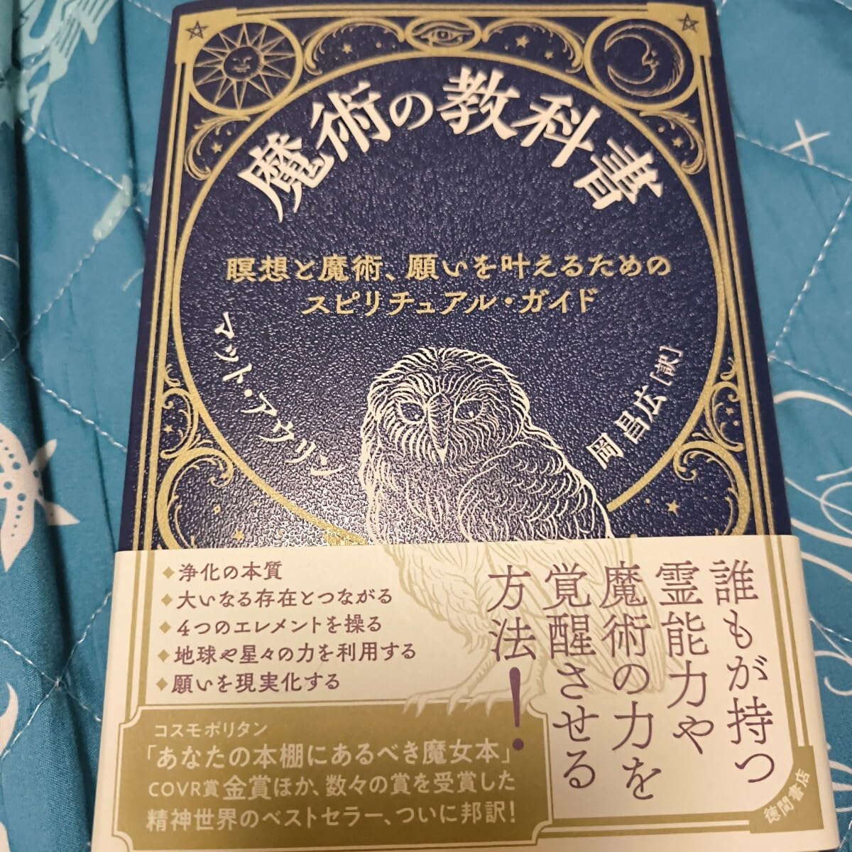 Amazon.co.jp: 魔術の教科書 瞑想と魔術、願いを叶えるための