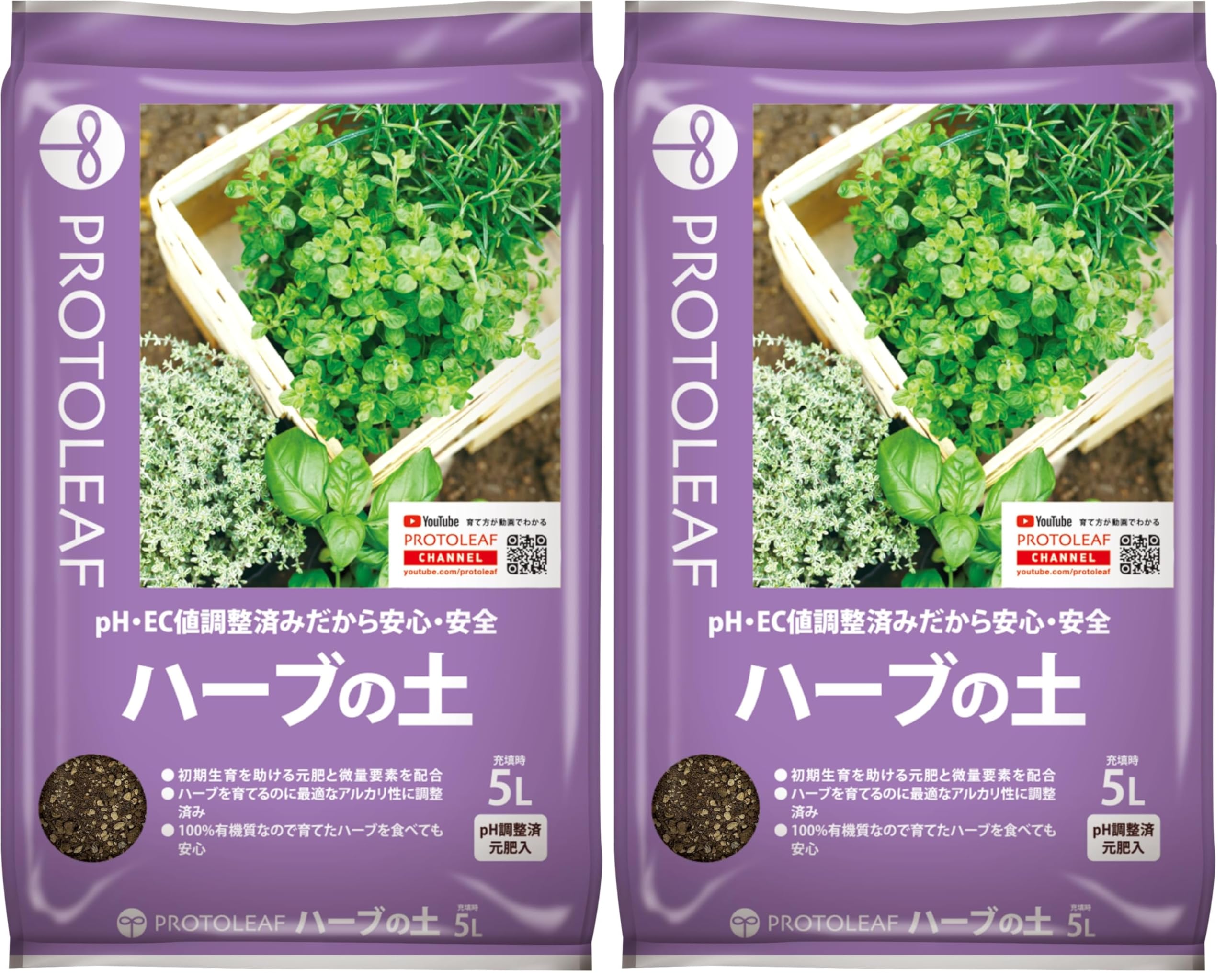 オーガニック野菜・ハーブ用培養土