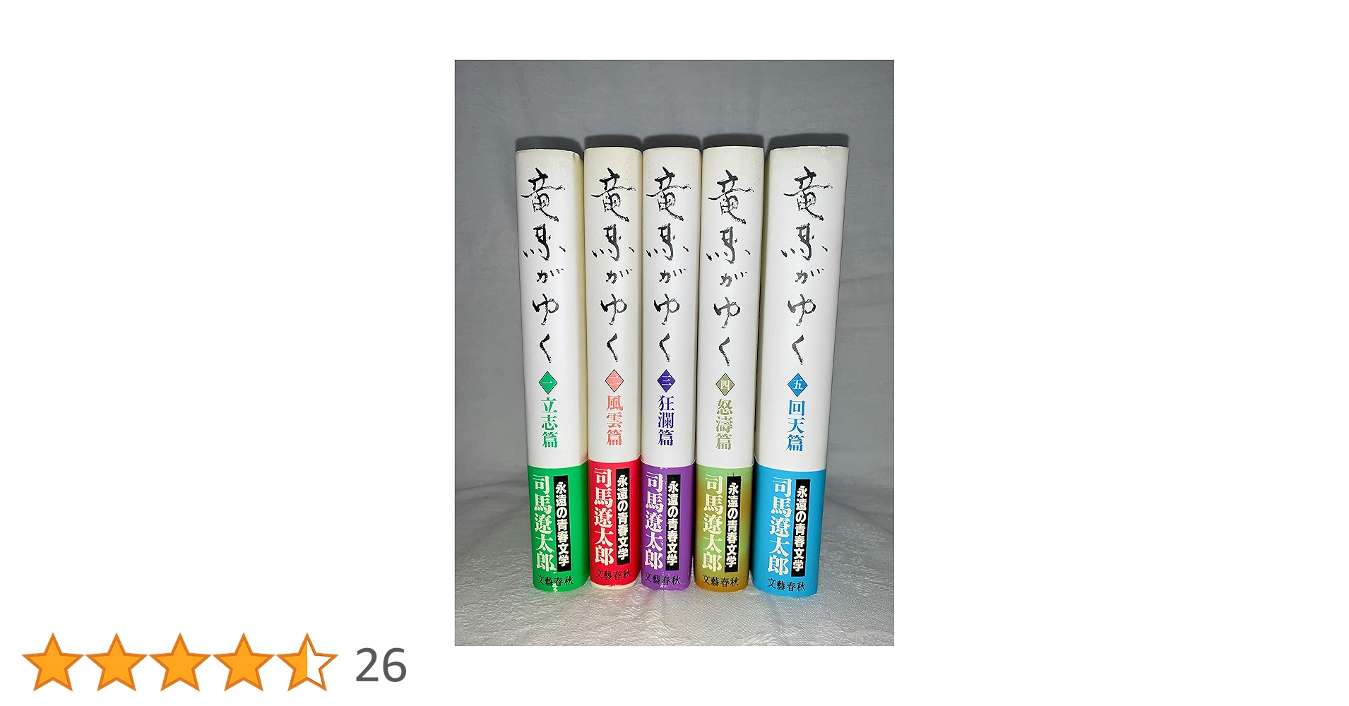 美品】竜馬がゆく 全12巻セット 竜馬がゆく 全巻セット 1-12