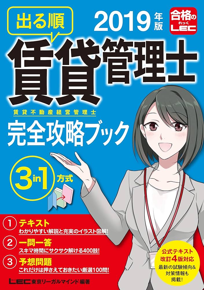 ビル経営管理士 テキスト 全7巻＋スクリーングテキスト 2016年度版