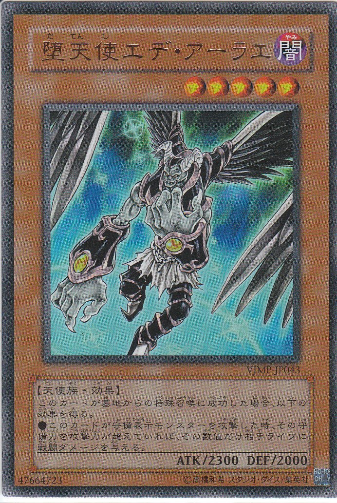 Amazon.co.jp: 遊戯王 堕天使エデ・アーラエ ウルトラレア Vジャンプ