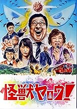 【映画パンフレット】怪獣ヤロウ！ 監督 八木順一朗 キャスト ぐんぴぃ, 菅井友香, 手塚とおる, 三戸なつめ