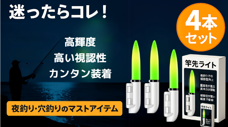 Amazon.co.jp: [YOMO HOUSE]竿先ライト 4個セット 穂先ライト 常時点灯