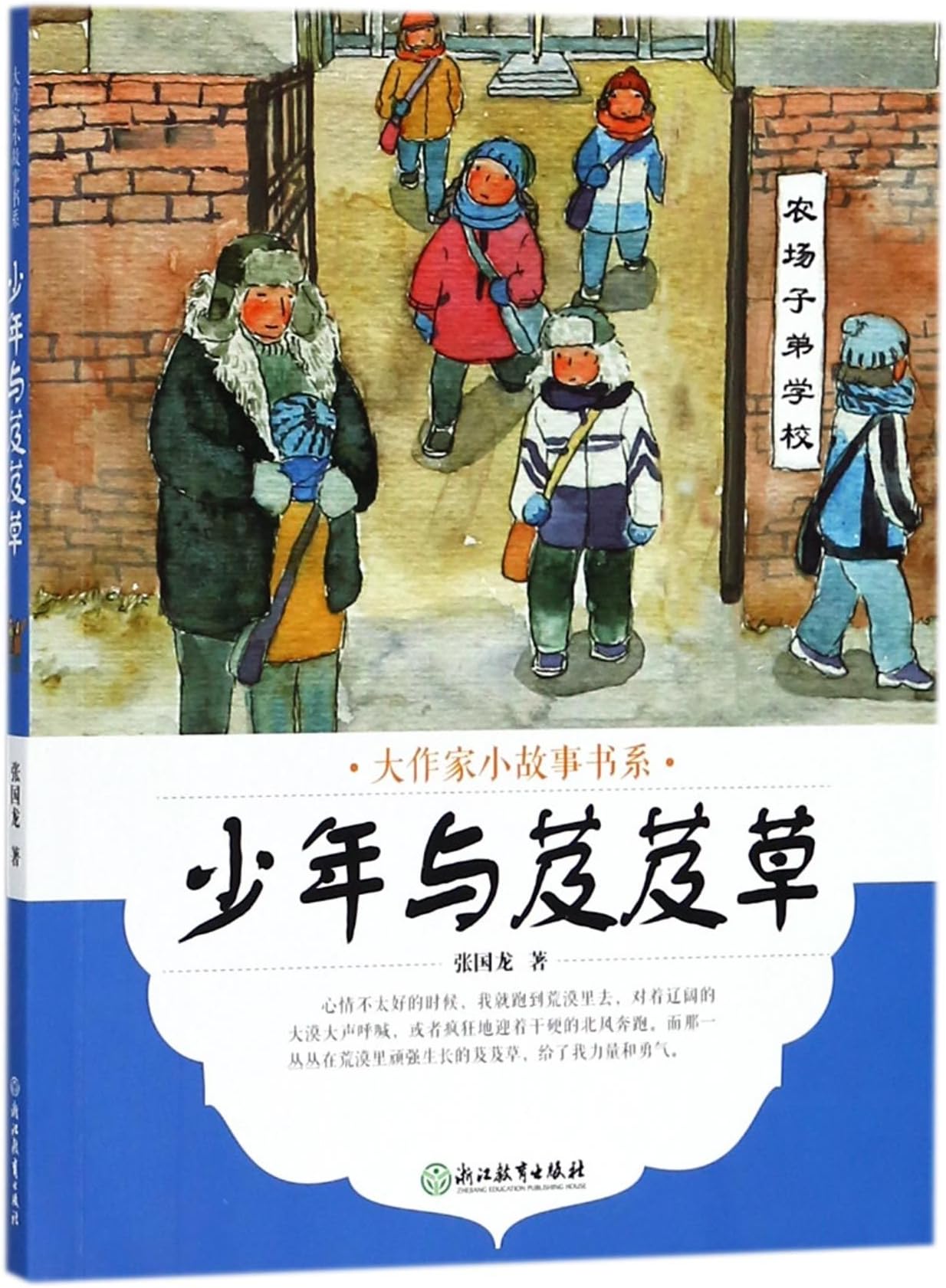 The Boy and Achnatherum Splendens (Chinese Edition)
