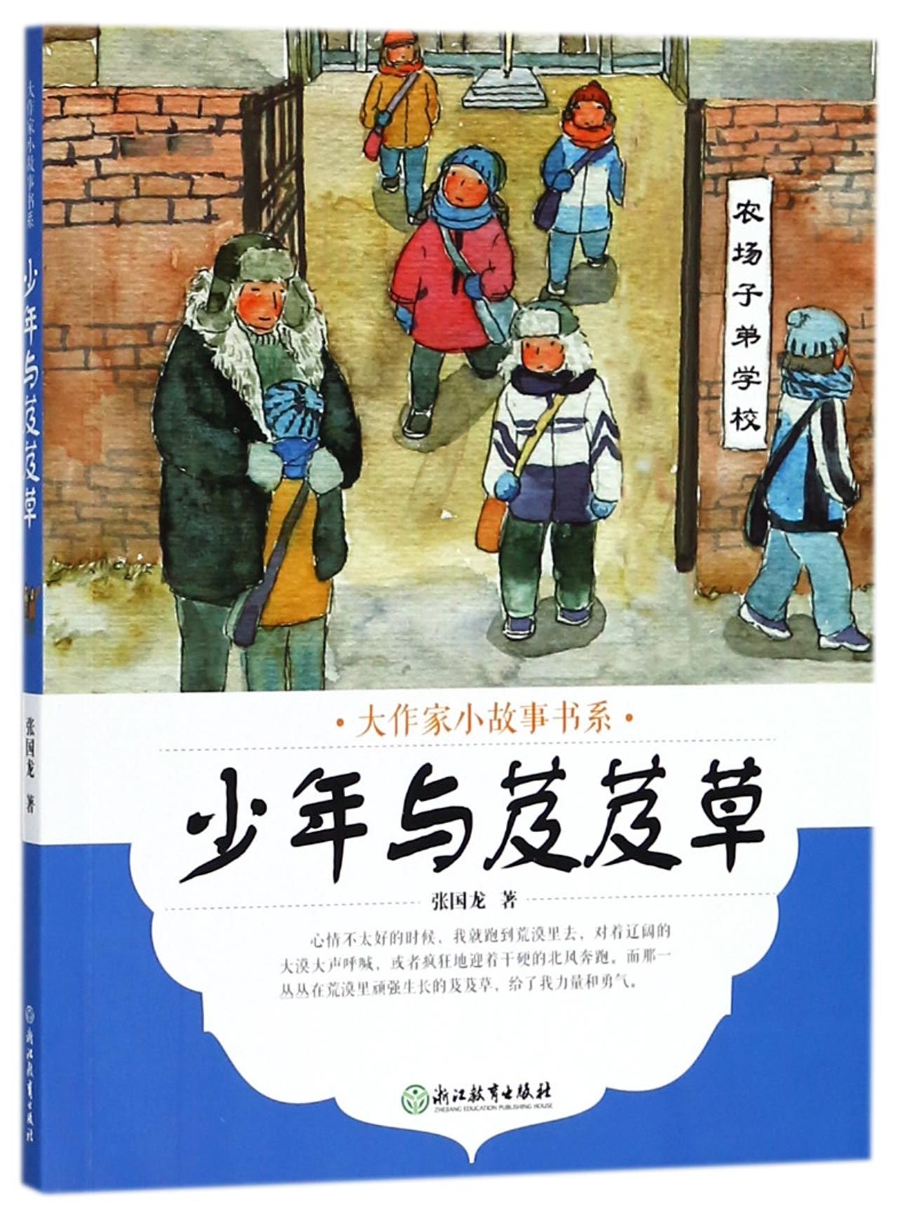 The Boy and Achnatherum Splendens (Chinese Edition)