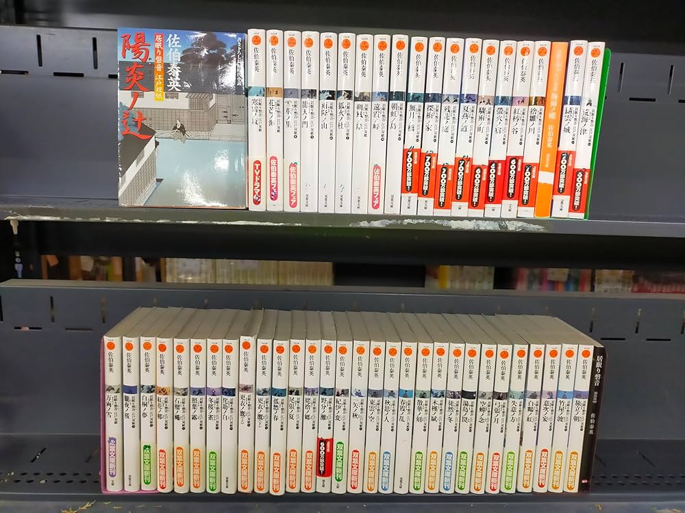 陽炎ノ辻 ─ 居眠り磐音江戸双紙 1 (双葉文庫) | 佐伯 泰英 |本 | 通販