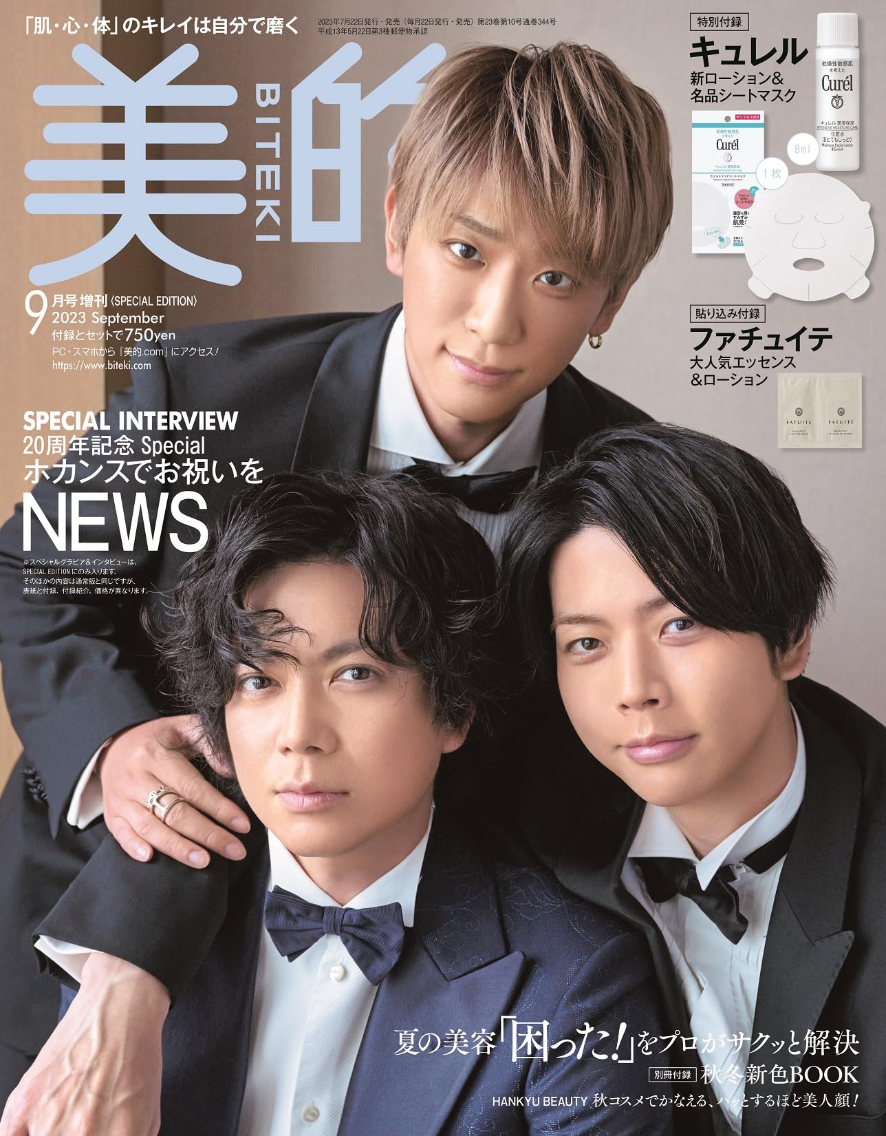 美的9月号 SPECIAL EDITION 2023年9月号増刊[雑誌] | 小学館 |本