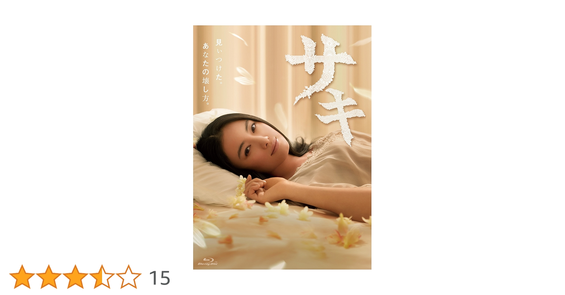 サキ Blu-ray BOX〈4枚組〉 Amazon.co.jp: サキ Blu-ray BOX : 仲間由紀恵, 三浦翔平, 内田