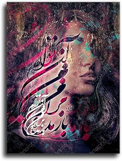 I am yours, Rumi quote with Persian calligraphy wall are, Iranian canvas prints wall art for your unique home decoration, Iranian painting, Persian gift 75x100 CM (30"x40")