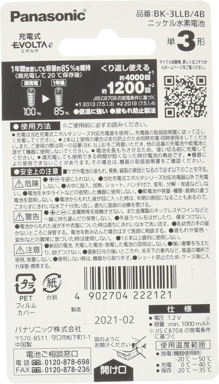 Amazon パナソニック 充電式エボルタ単3形4本パック お手軽モデル パナソニック Panasonic 充電式電池