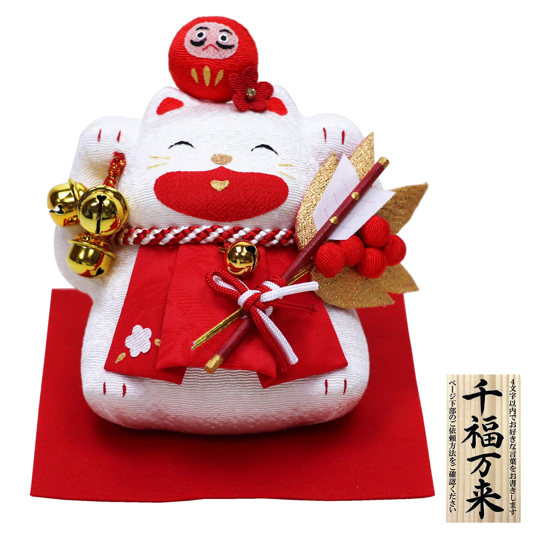 Amazon 大阪 長生堂 招き猫 置物 かわいい ちりめん 大笑い魔除け厄除け満福ねこ 開運グッズ 金運招来 オリジナル木札サービス付 置物 オブジェ オンライン通販