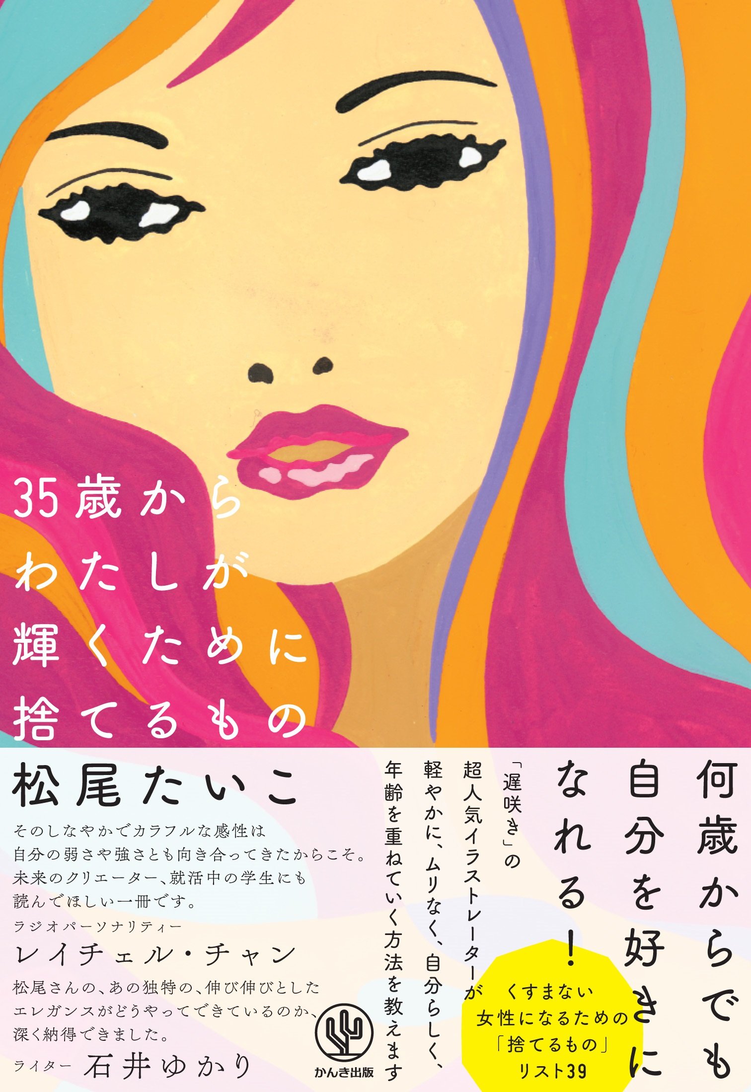 35歳から仕事で大切にしたいこと : これからさき、成長していくために maxresdefault.jpg