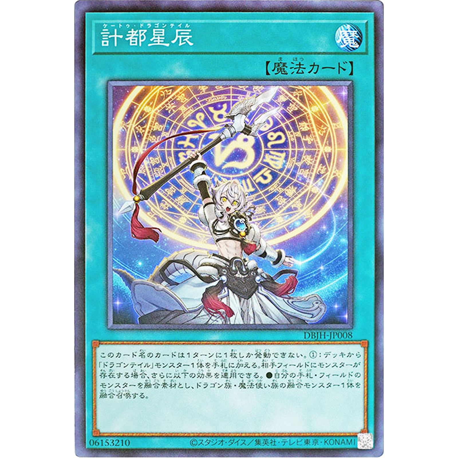 遊戯王　ドラゴンテイル　デッキパーツ　DBJH フルコンプ　3コン　セット Amazon.co.jp: 【3枚セット】 遊戯王カード DBJH-JP011 星辰の吼炎