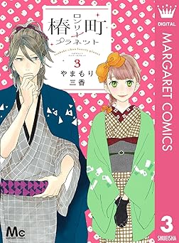 椿町ロンリープラネット