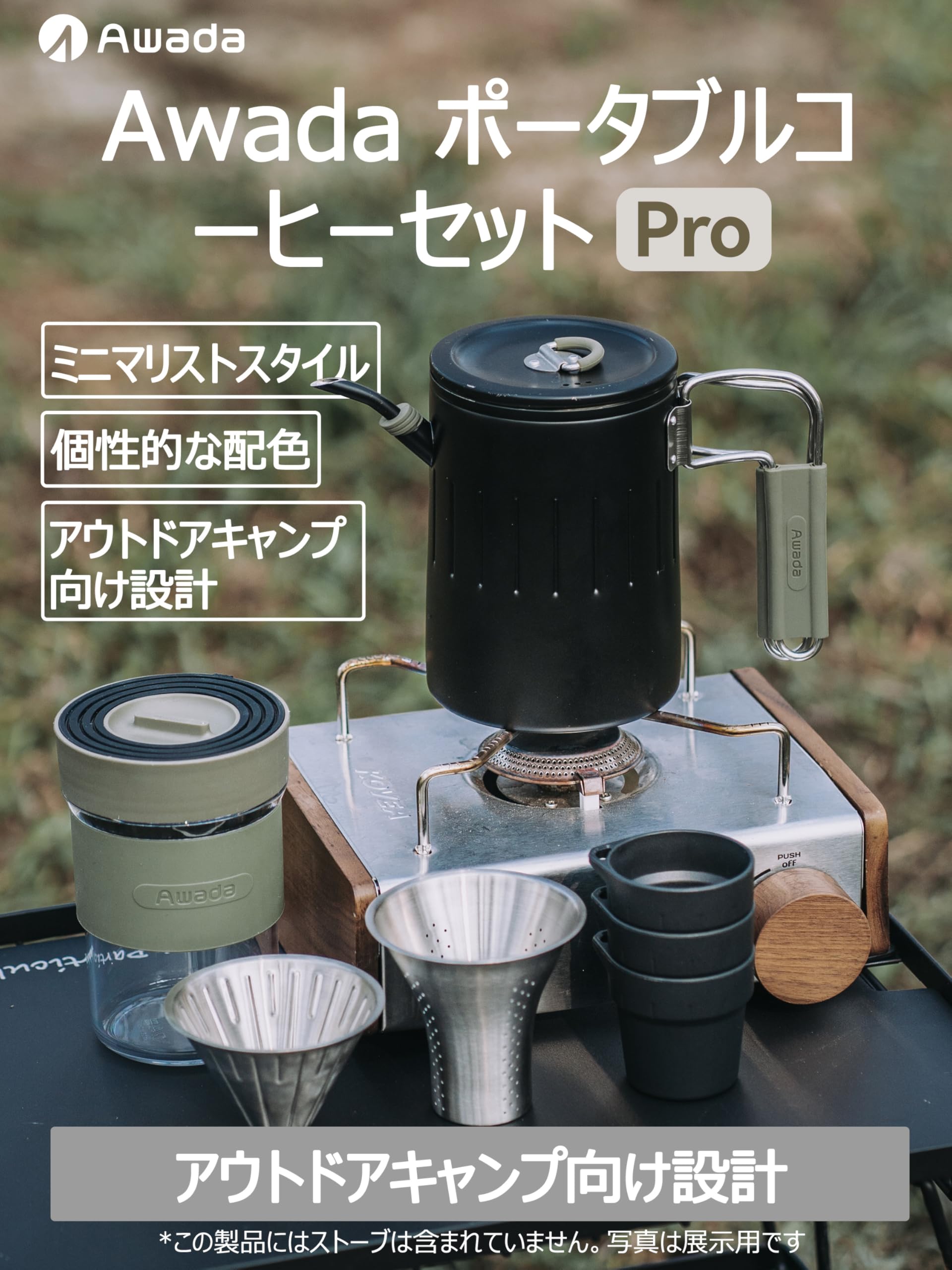 Awada アウトドア キャンプ コーヒー フルセットパック Amazon | Awada Portable Coffee Set キャンプ用 手淹れコーヒーシェア