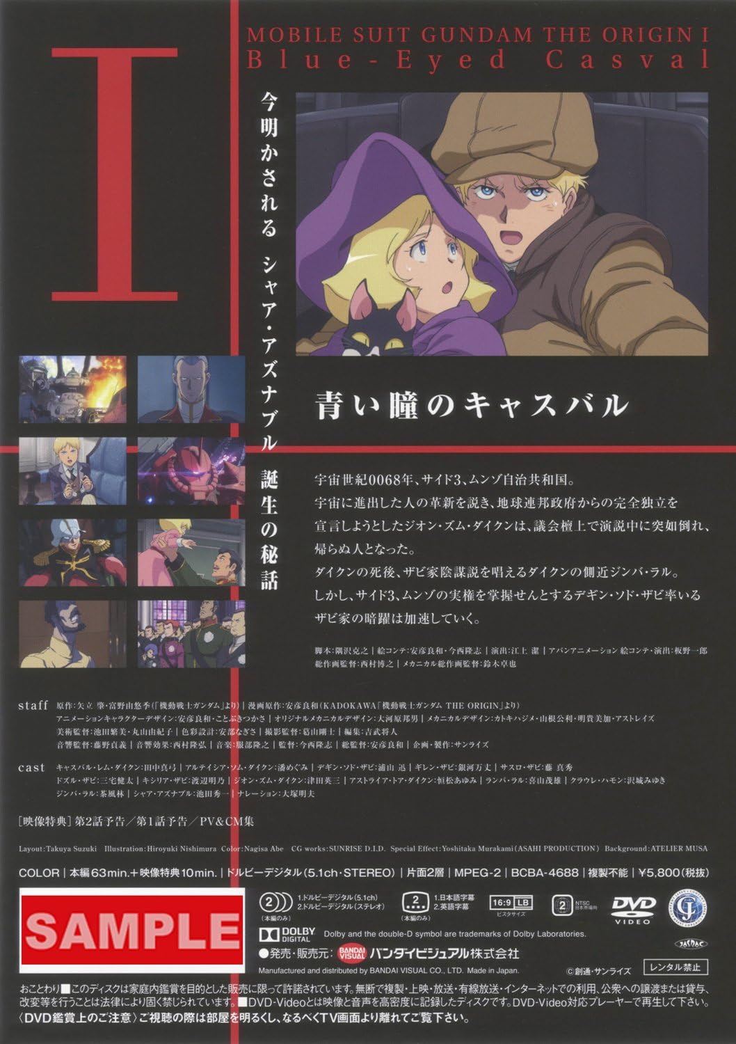 Amazon 機動戦士ガンダム The Origin I Dvd アニメ