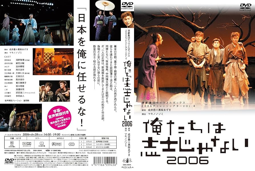 Amazon.co.jp: 【新装版】キャラメルボックス『俺たちは志士じゃ