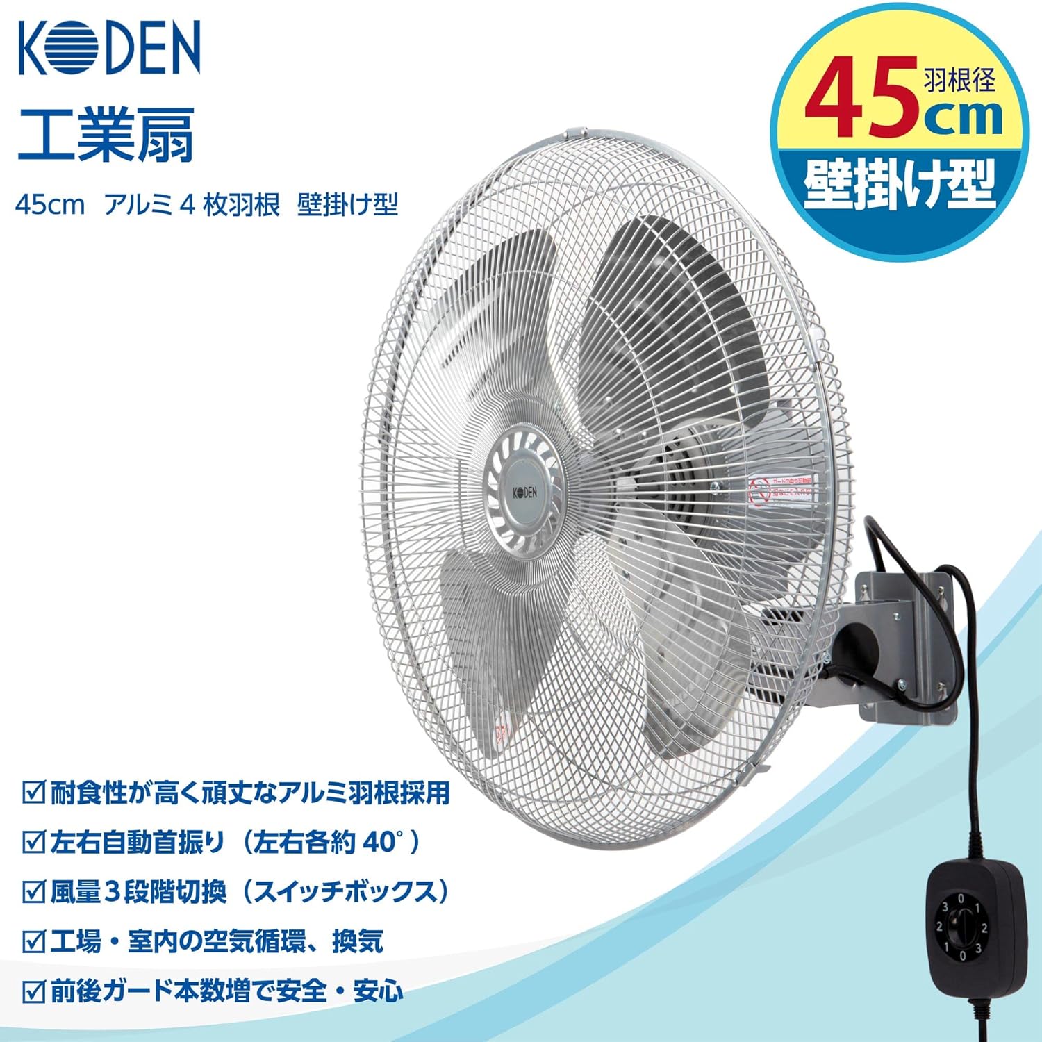 KODEN 壁掛け扇風機 45cm 4枚羽根 mt-0022854_s.jpg
