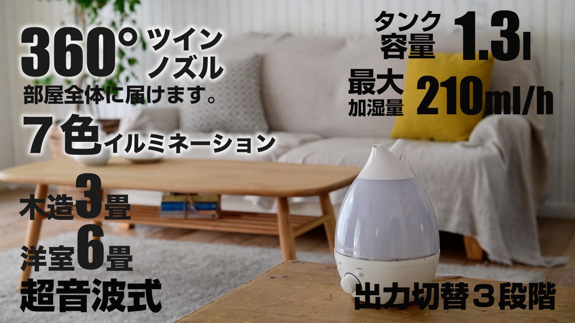 Amazon.co.jp: [山善] 加湿器 超音波式 (最大加湿量 210ml/h) (タンク