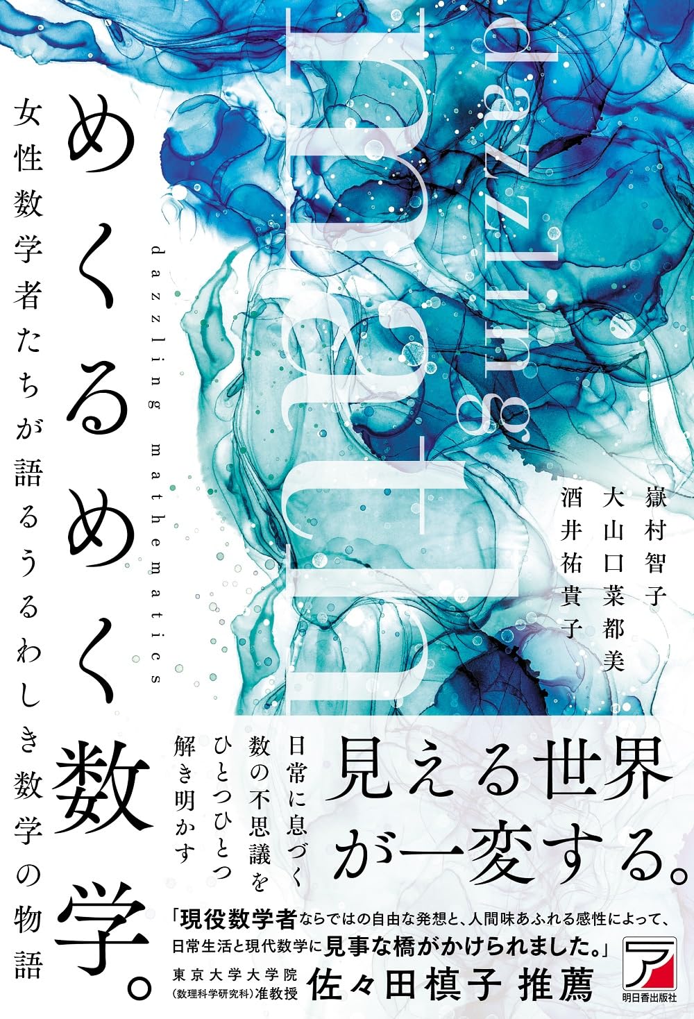 ある女性数学者の回想 超希少】ある女性数学者の回想 森本治枝 著 九州大学出版会 1995