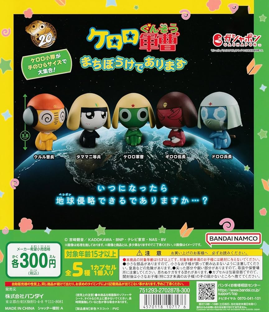 Amazon.co.jp: ケロロ軍曹 まちぼうけであります [全5種セット