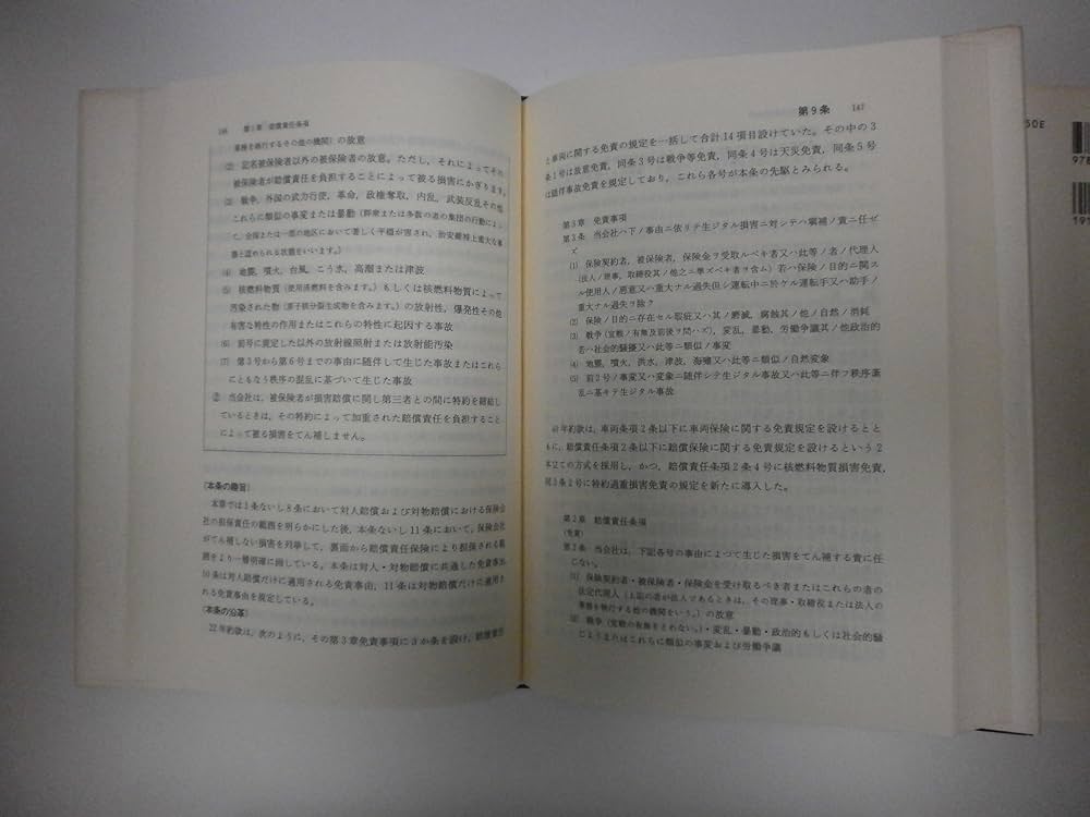 【中古】 註釈自動車保険約款 上/有斐閣/鴻常夫 註釈自動車保険約款 上 | 鴻 常夫 |本 | 通販 | Amazon