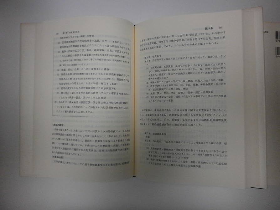 【中古】 註釈自動車保険約款 上/有斐閣/鴻常夫 註釈自動車保険約款 上 | 鴻 常夫 |本 | 通販 | Amazon