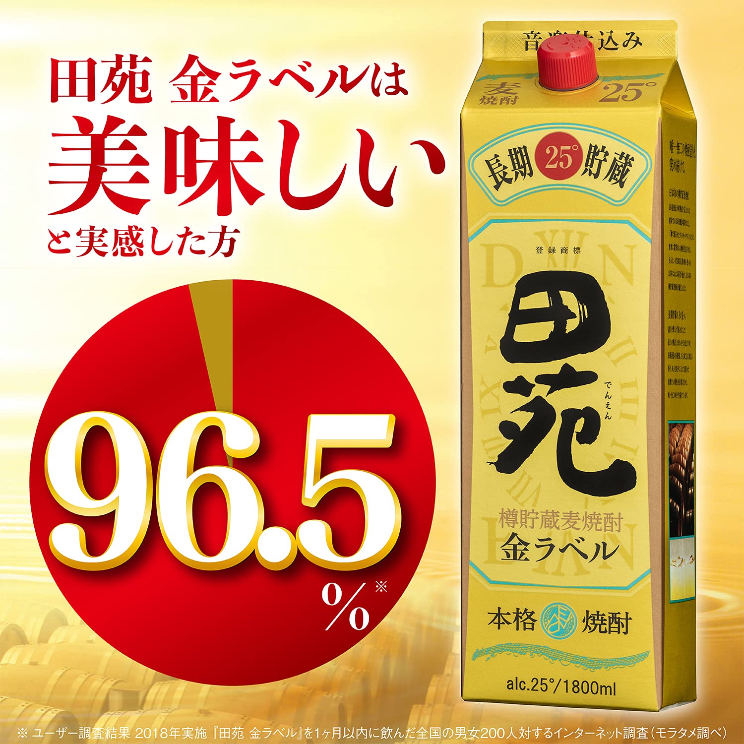 Amazon.co.jp: 田苑酒造 金ラベルパック [ 焼酎 25度 鹿児島県