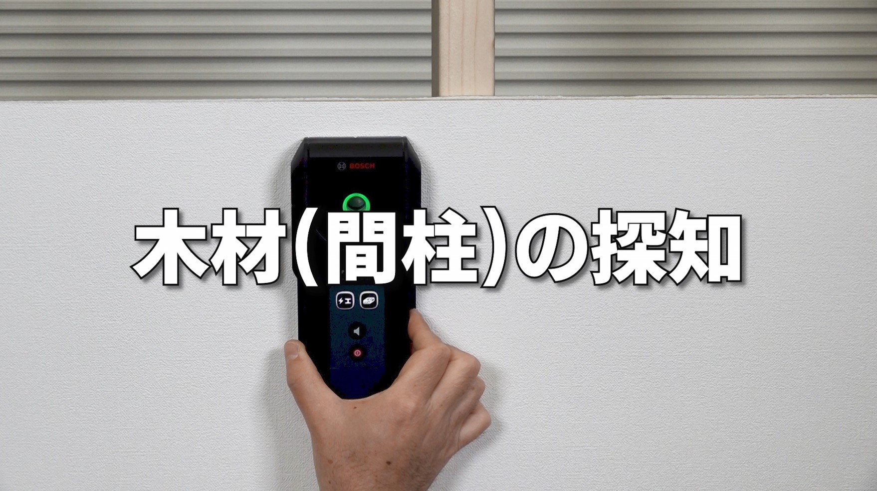 Bosch コードレス下地探しセンサー 美品 Bosch ボッシュ デジタル探知機 GMS120 コードレス 下地探し - メルカリ
