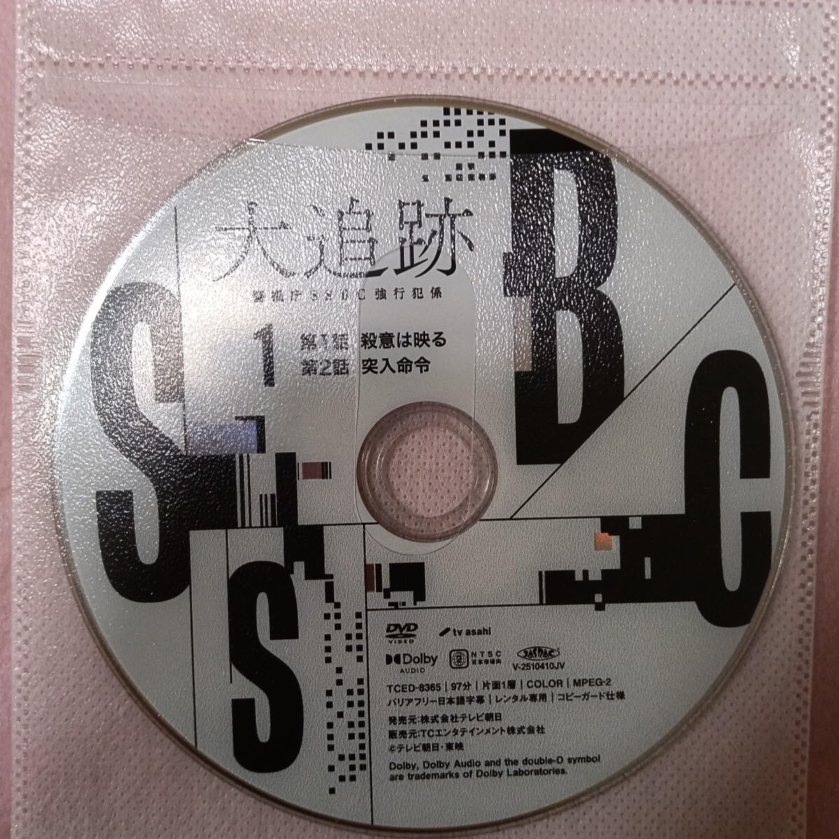Amazon.co.jp: 大追跡 警視庁SSBC強行犯係 DVD 全巻セット レンタル