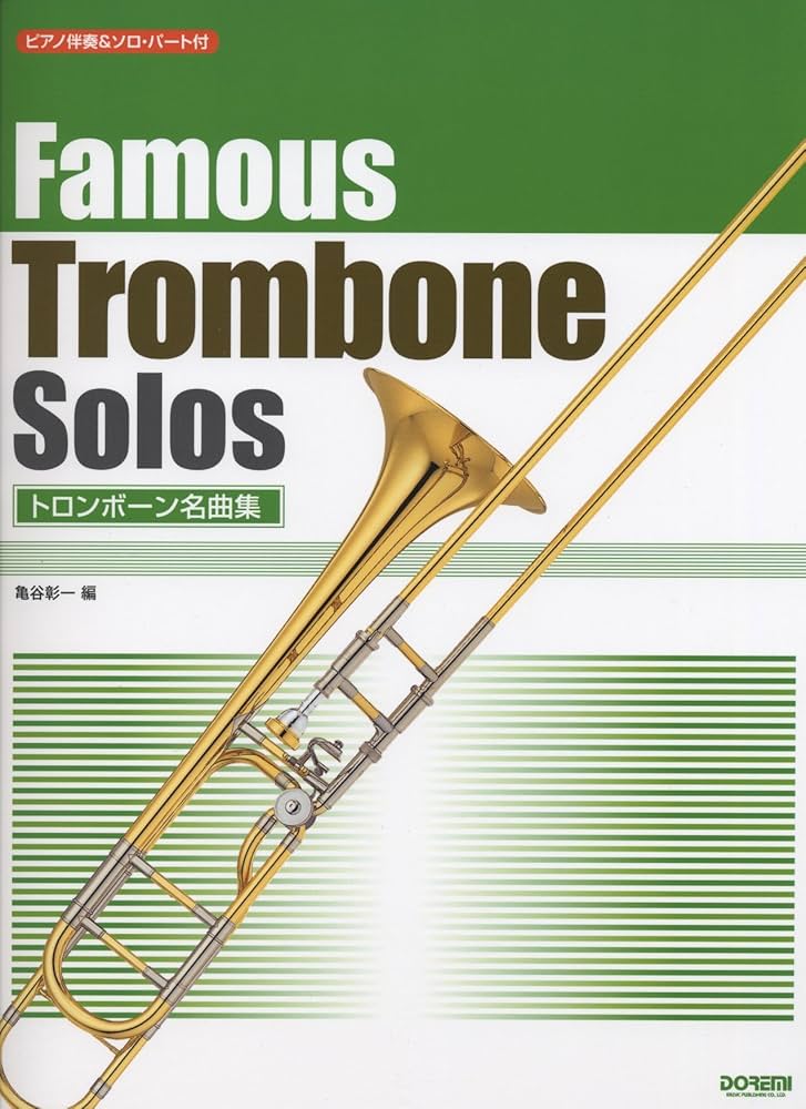 トロンボーン　CDまとめ売り トロンボーン名曲集 (ピアノ伴奏&ソロ・パート付) | 亀谷 彰一 |本